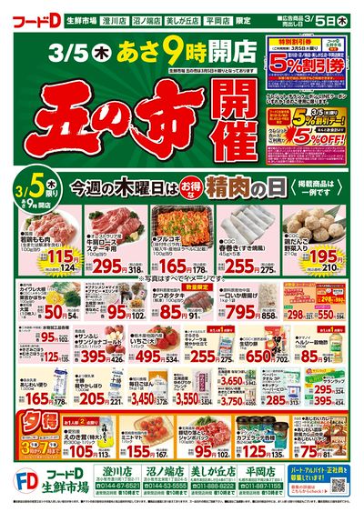 五の市開催-おもて