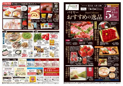 1/17-22 日替りご奉仕