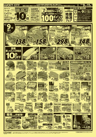 お得なお買得情報 オモテ