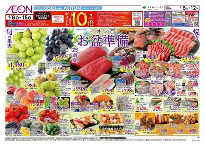 第24週 8/8号 お盆はイオンでお買物