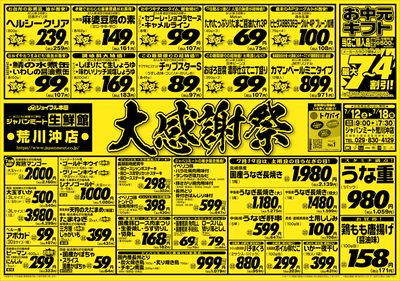 大感謝祭