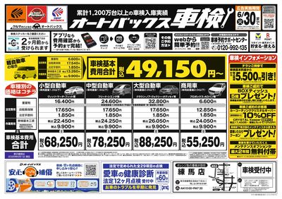 オートバックス車検