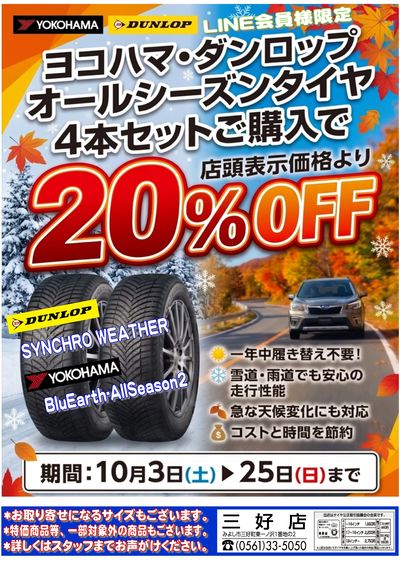 オールシーズンタイヤフェア
