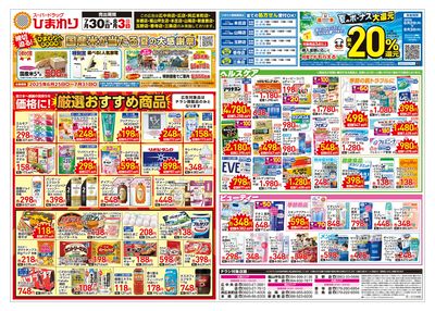7月30日~8月3日 表