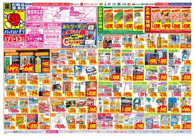 6/7~6/13チラシ オモテ