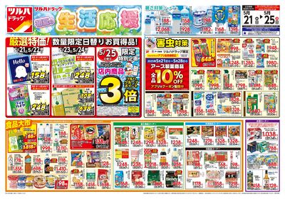 5/21号 初夏の生活応援 オモテ