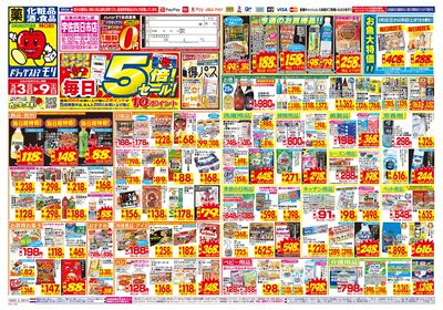 5/3~5/9チラシ オモテ