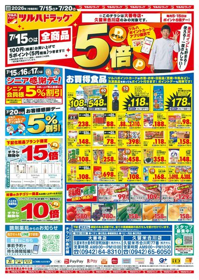 7/15~20 ツルハチラシ オモテ
