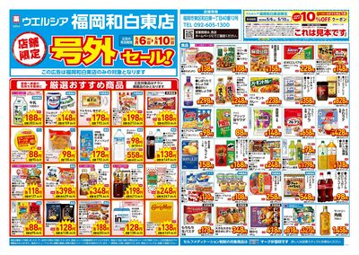 5月6日号店舗限定号外セール:オモテ