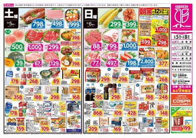 9/5(土)号おもて