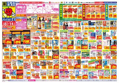 2/8~2/14チラシ オモテ