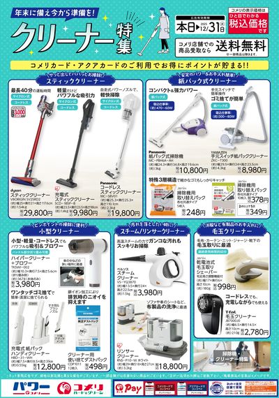 クリーナー特集