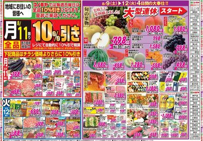 家計応援セール