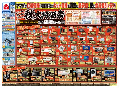 いいね!安いね!ヤマダ!秋の大特価祭(おもて)