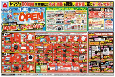 リニューアルOPEN(おもて)