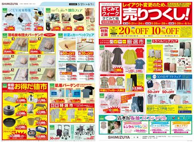 きてみてウィーク
