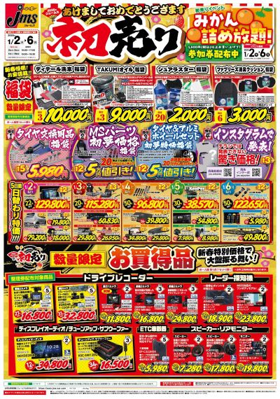 2025年 ジェームス初売り!!!_表