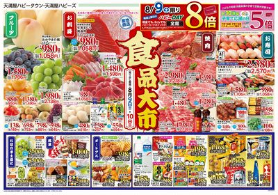 食品大市オモテ