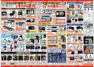 オートバックス 大決算セール