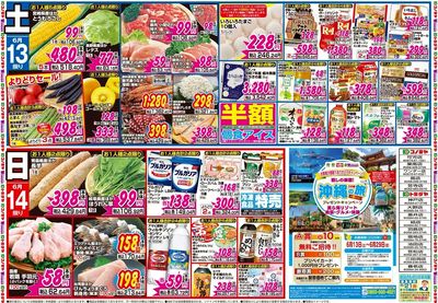家計応援セール