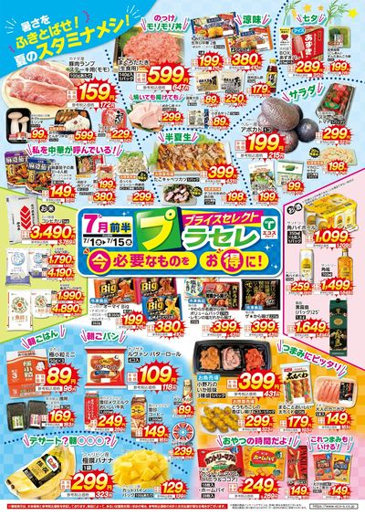 7月前半プラセレ