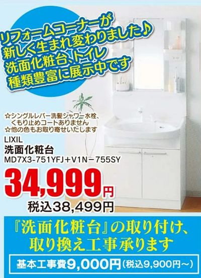 リフォームコーナーのご案内