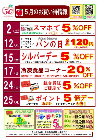 5月【お買い得情報】