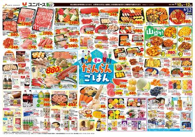 夏のだんらんごはん