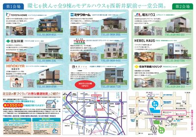 西新井住宅公園 Good Housing Fair【2】