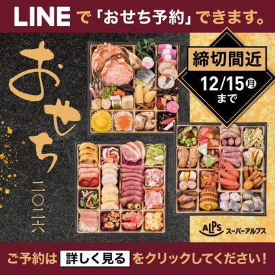 おせちLINE予約チラシ