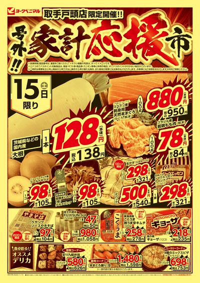 号外 家計応援市 オモテ