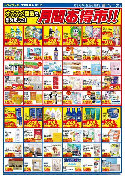 トライウェル 桜川店_裏