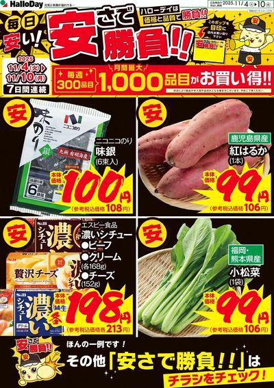 毎日安い!安さで勝負!!③