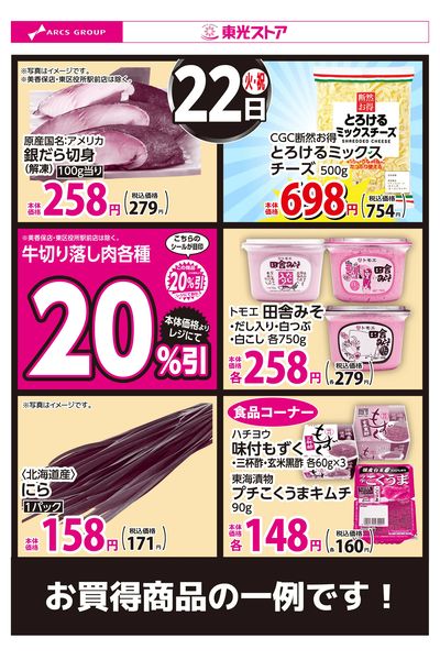 9月22日お買得