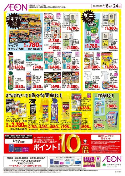 8/8号 虫よけ特集:裏面