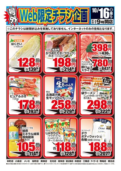 ラルズマート斜里店 - 株式会社道東アークス