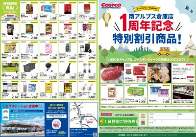南アルプス倉庫店一周年記念特別割引商品!