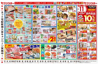 8/8号チラシ(裏)