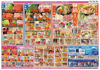 11/8号 鍋まつり/スーパーマックスデー/火水曜市:オモテ