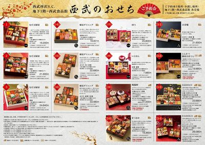 西武所沢S.C.西武のおせちご予約会(所沢)