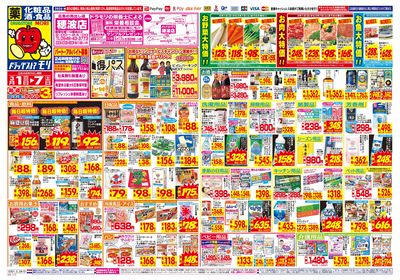 3/1~3/7チラシ オモテ