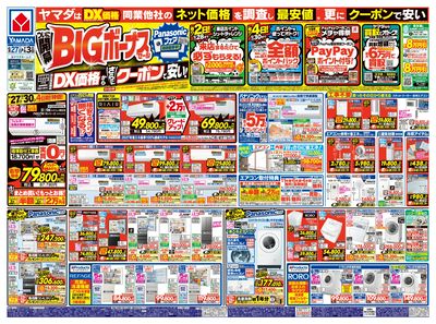 【2点おまとめ】ヤマヤマ様★専用ページ LINEチラシ│LINEでお得なチラシ情報を簡単にチェック
