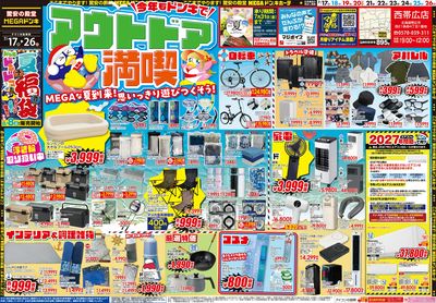 アウトドア満喫 オモテ