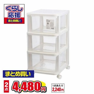 クローゼットチェスト スリム3段3540