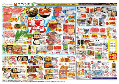 夏ドーン!