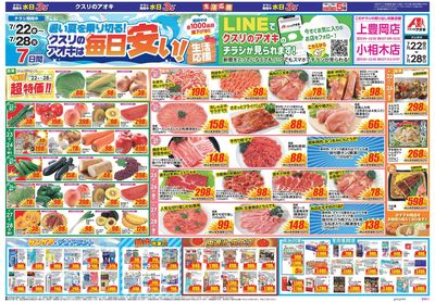 7月22日開始チラシ:表