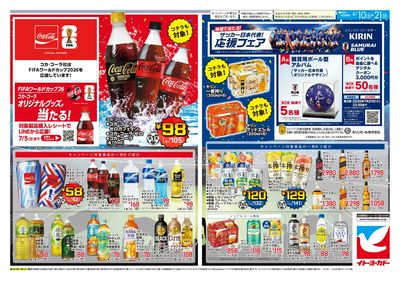 6/10(水)~6/21(日)観戦応援キャンペーン