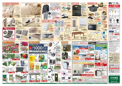 カインズわん祭り2026 10/7号