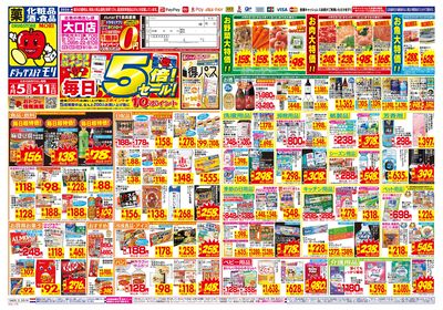 4/5~4/11チラシ オモテ