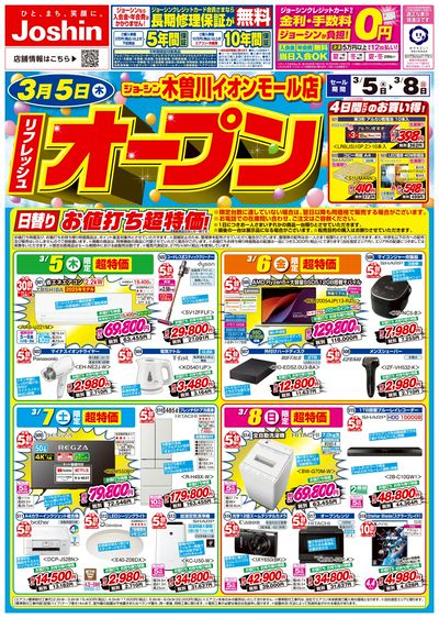 リフレッシュオープンセール